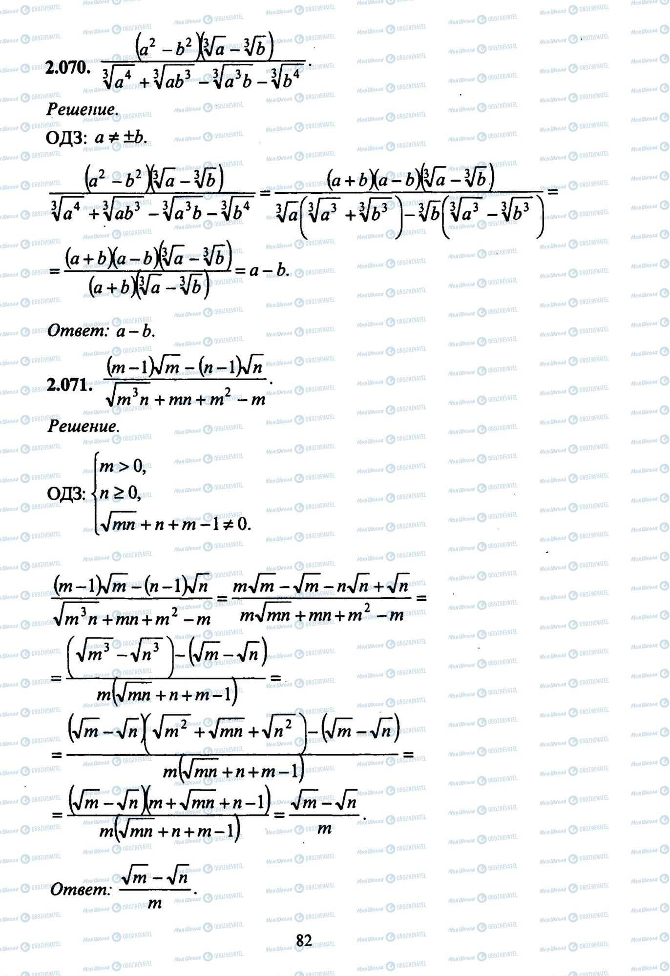 ЗНО Математика 11 класс страница 70-71