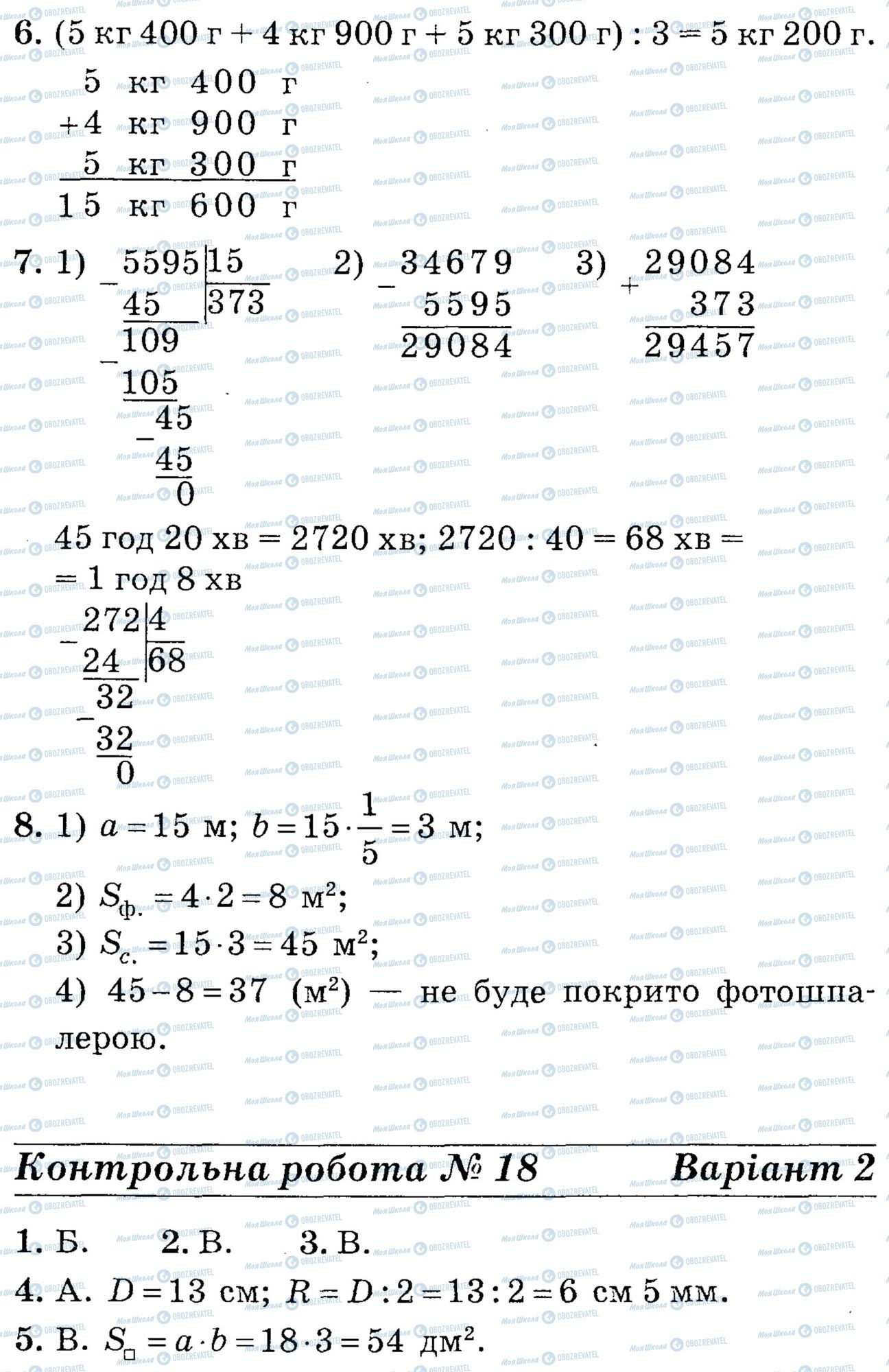 ДПА Математика 4 клас сторінка math-DPA-2013-4kl-K18-6