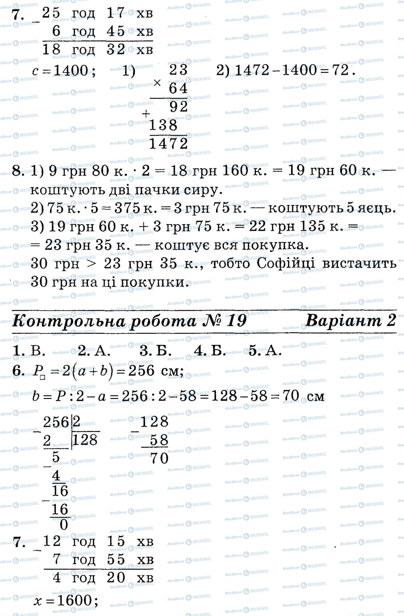 ДПА Математика 4 клас сторінка math-DPA-2013-4kl-K19-6