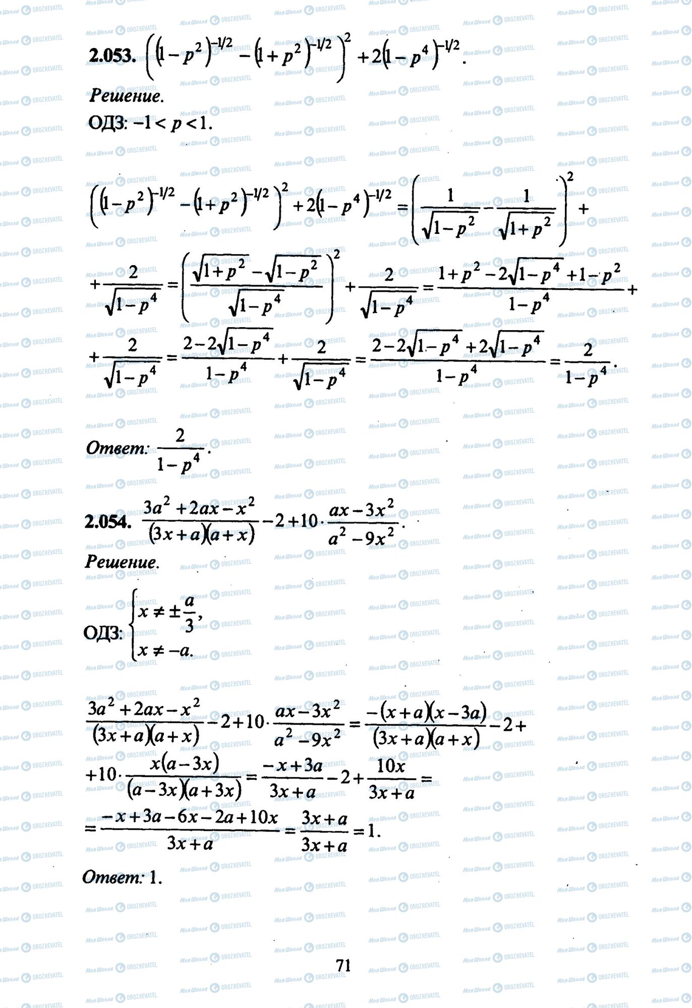 ЗНО Математика 11 класс страница 53-54