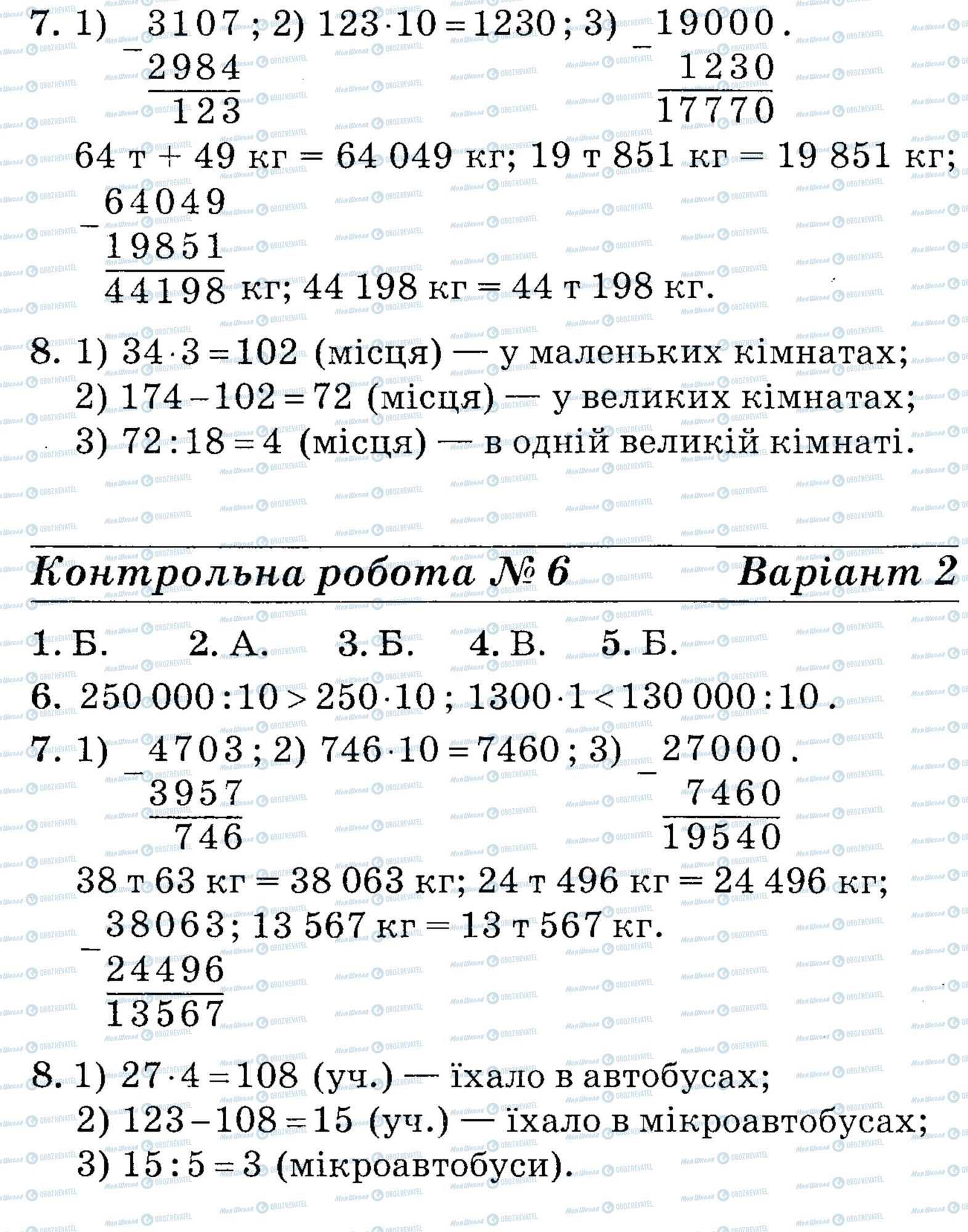 ДПА Математика 4 клас сторінка math-DPA-2013-4kl-K6-8