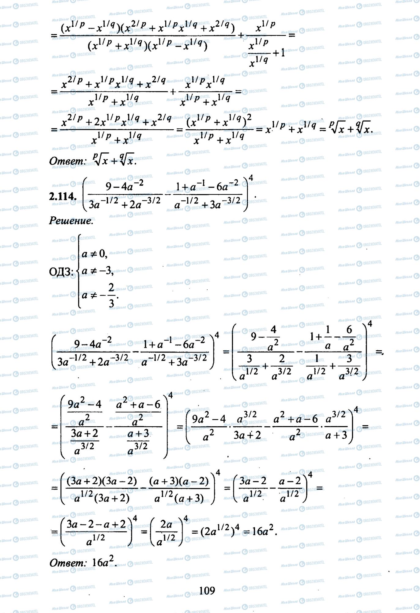 ЗНО Математика 11 клас сторінка 114