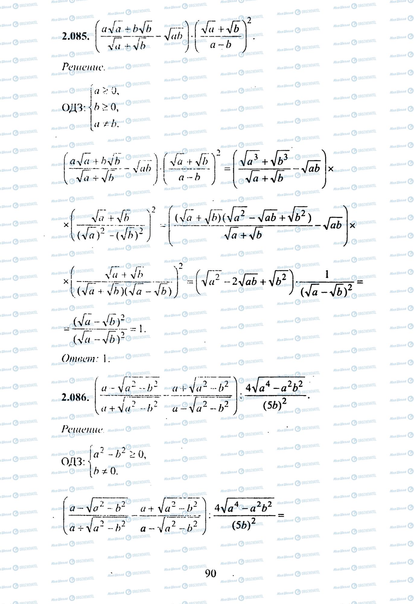 ЗНО Математика 11 класс страница 85-86