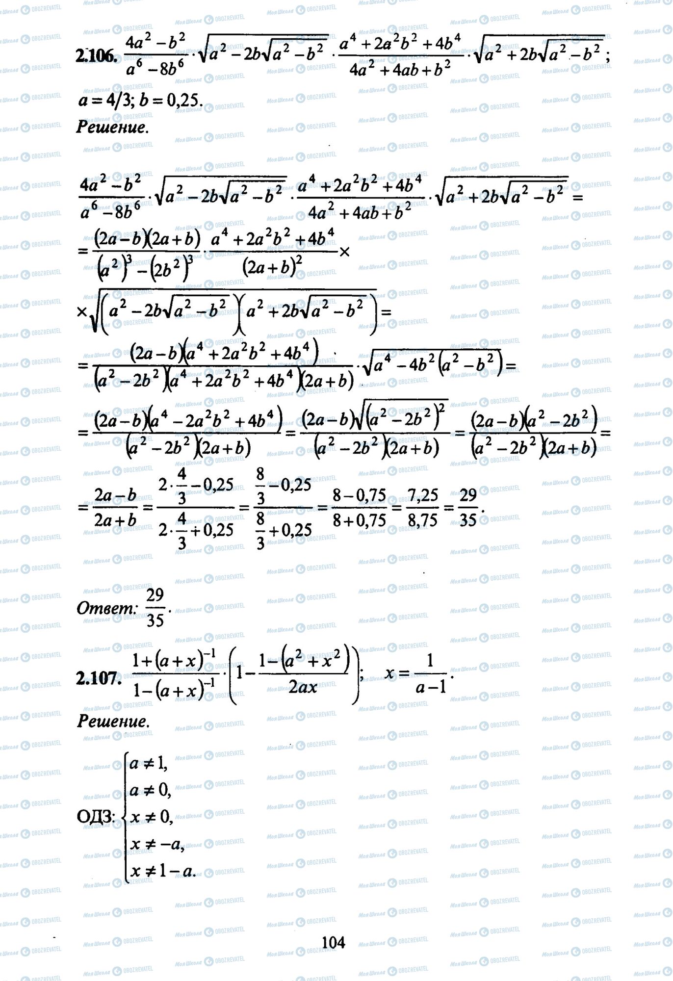 ЗНО Математика 11 клас сторінка 106-107