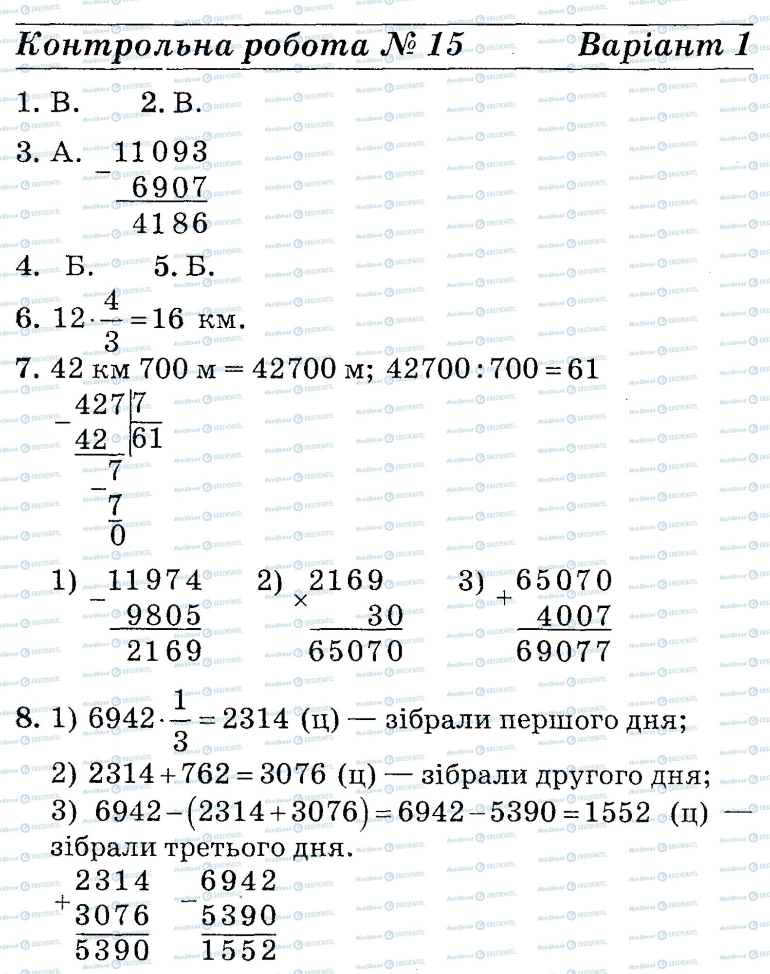 ДПА Математика 4 клас сторінка math-DPA-2013-4kl-K15-5