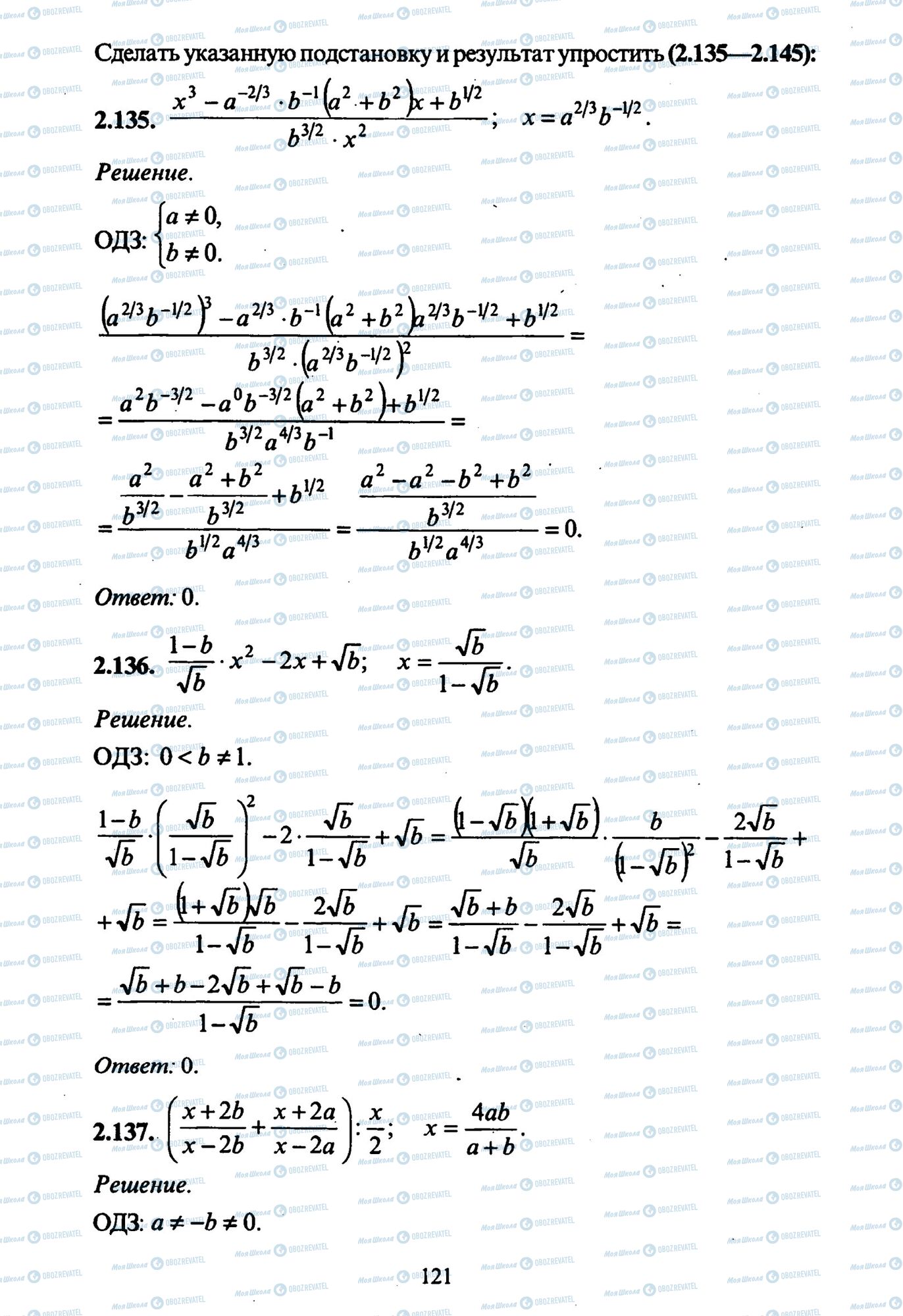 ЗНО Математика 11 клас сторінка 135-137