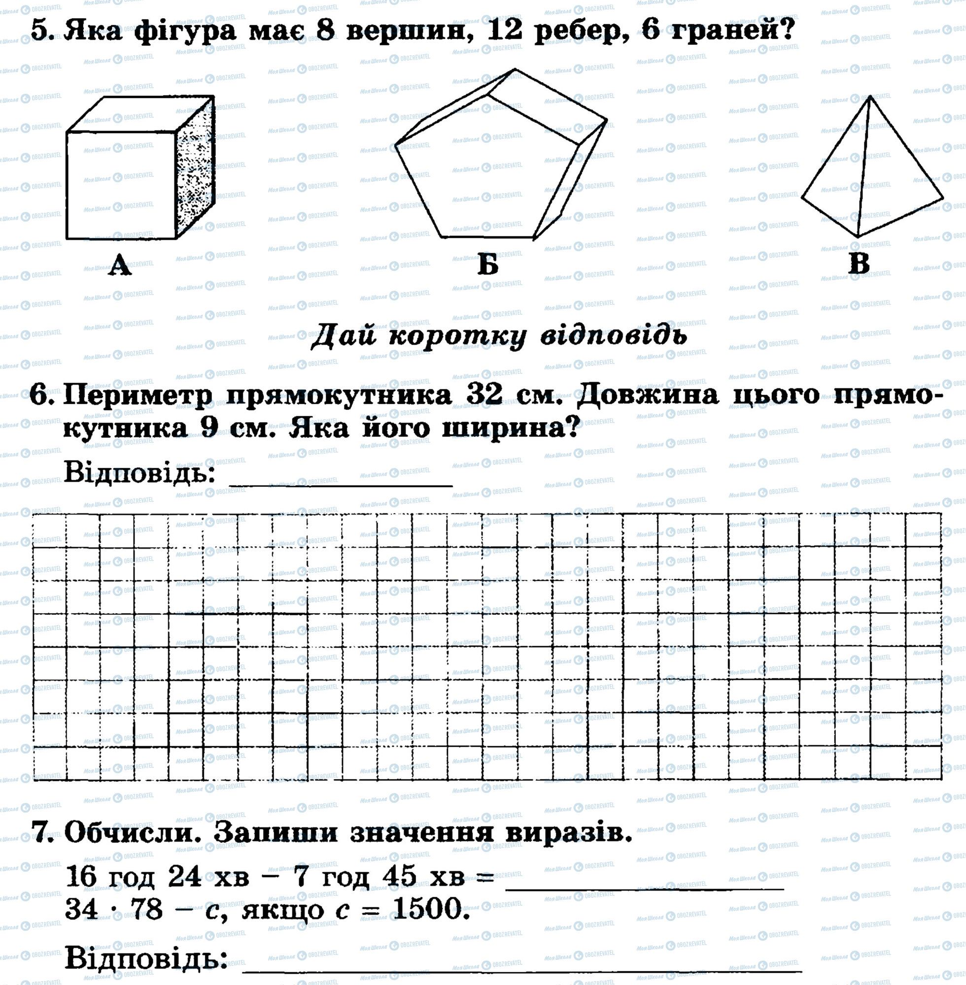 ДПА Математика 4 клас сторінка 5-7