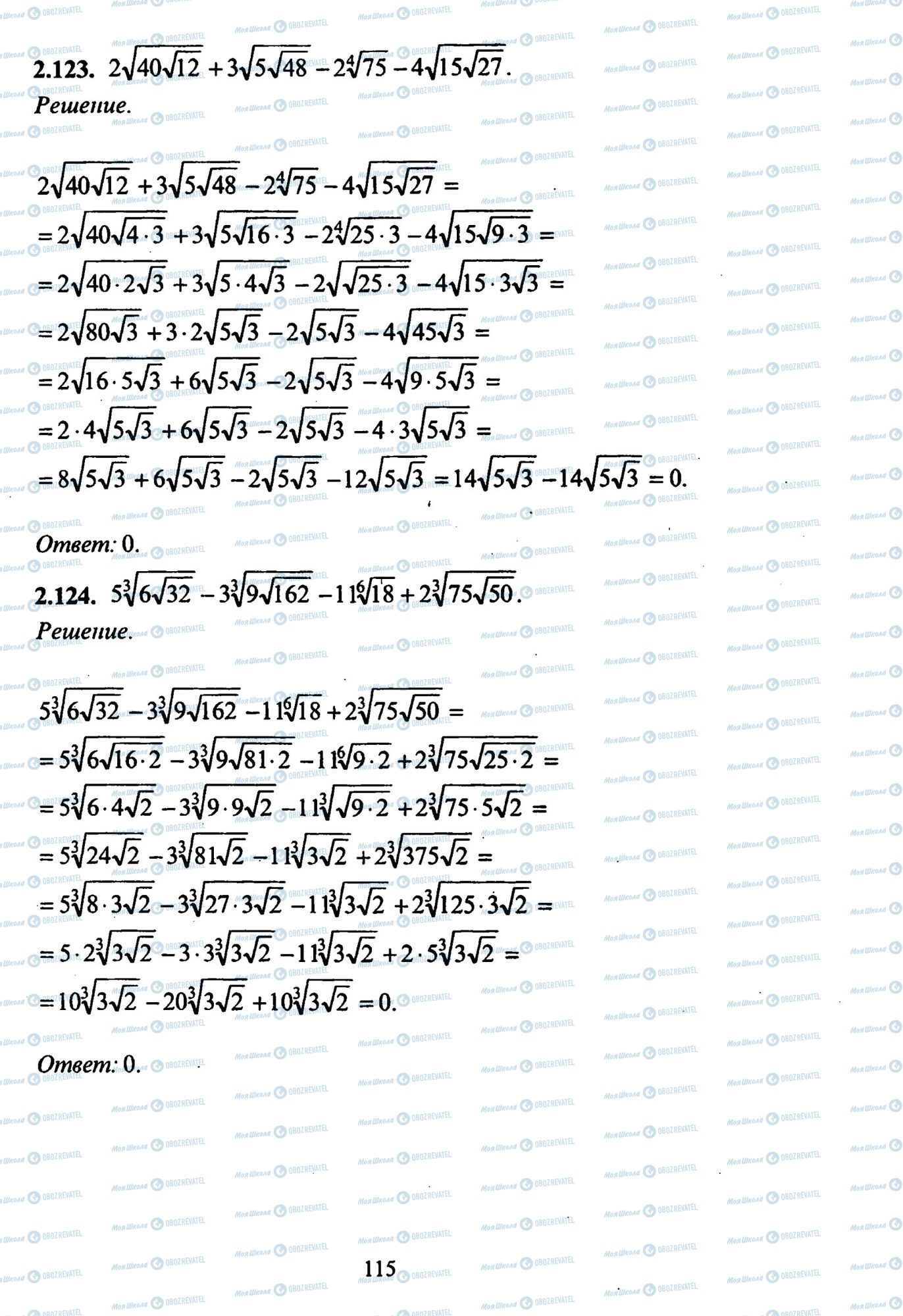 ЗНО Математика 11 класс страница 123-124