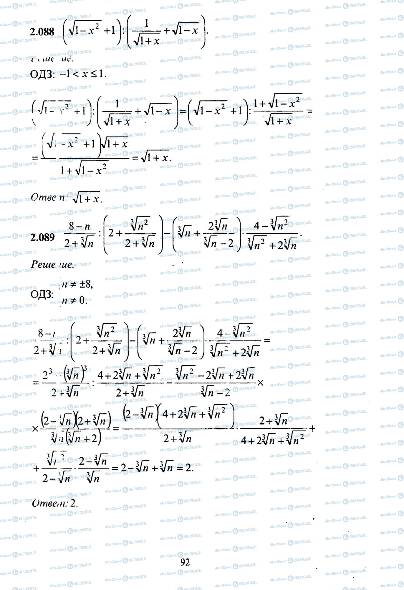 ЗНО Математика 11 клас сторінка 88-89
