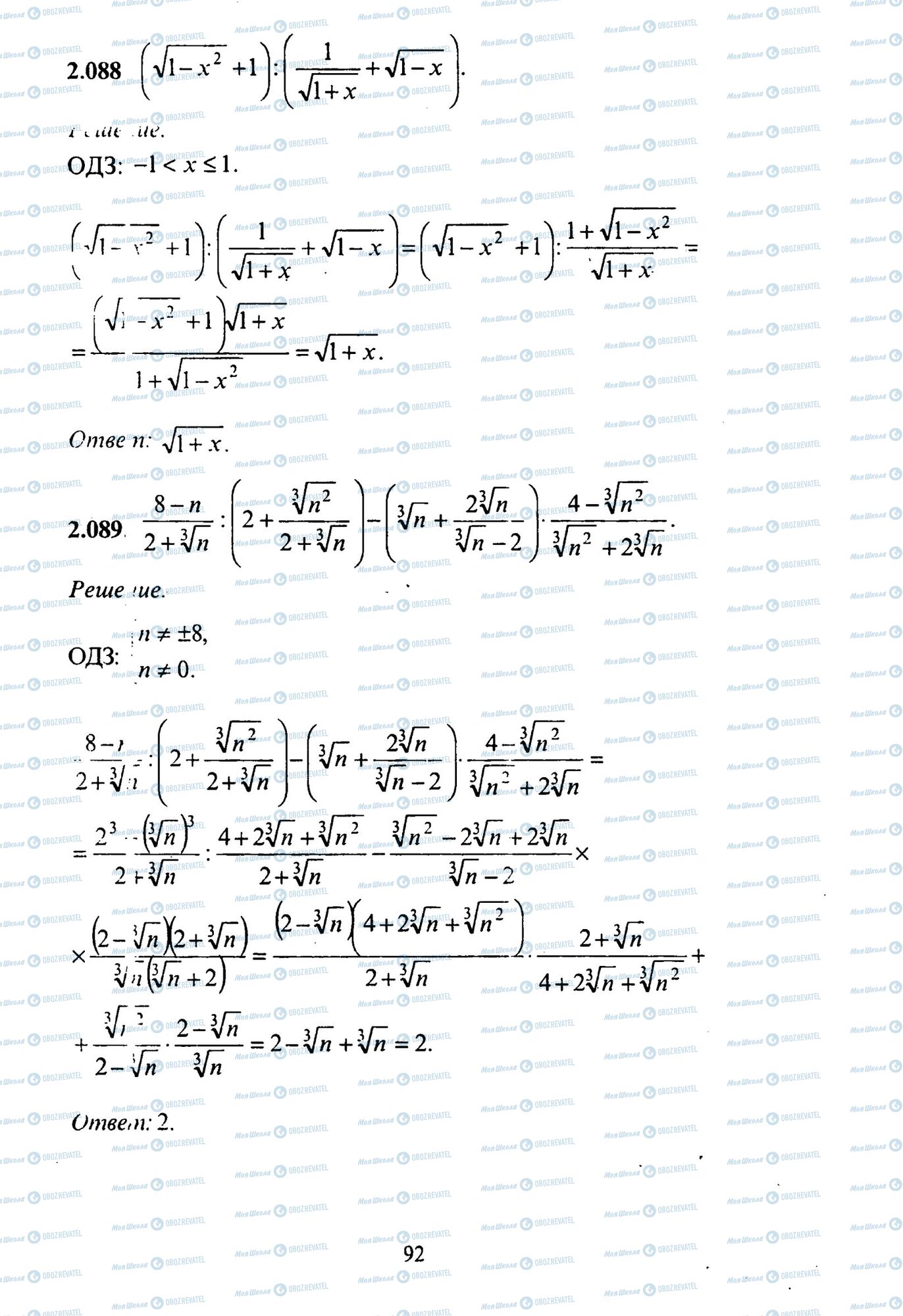 ЗНО Математика 11 класс страница 88-89