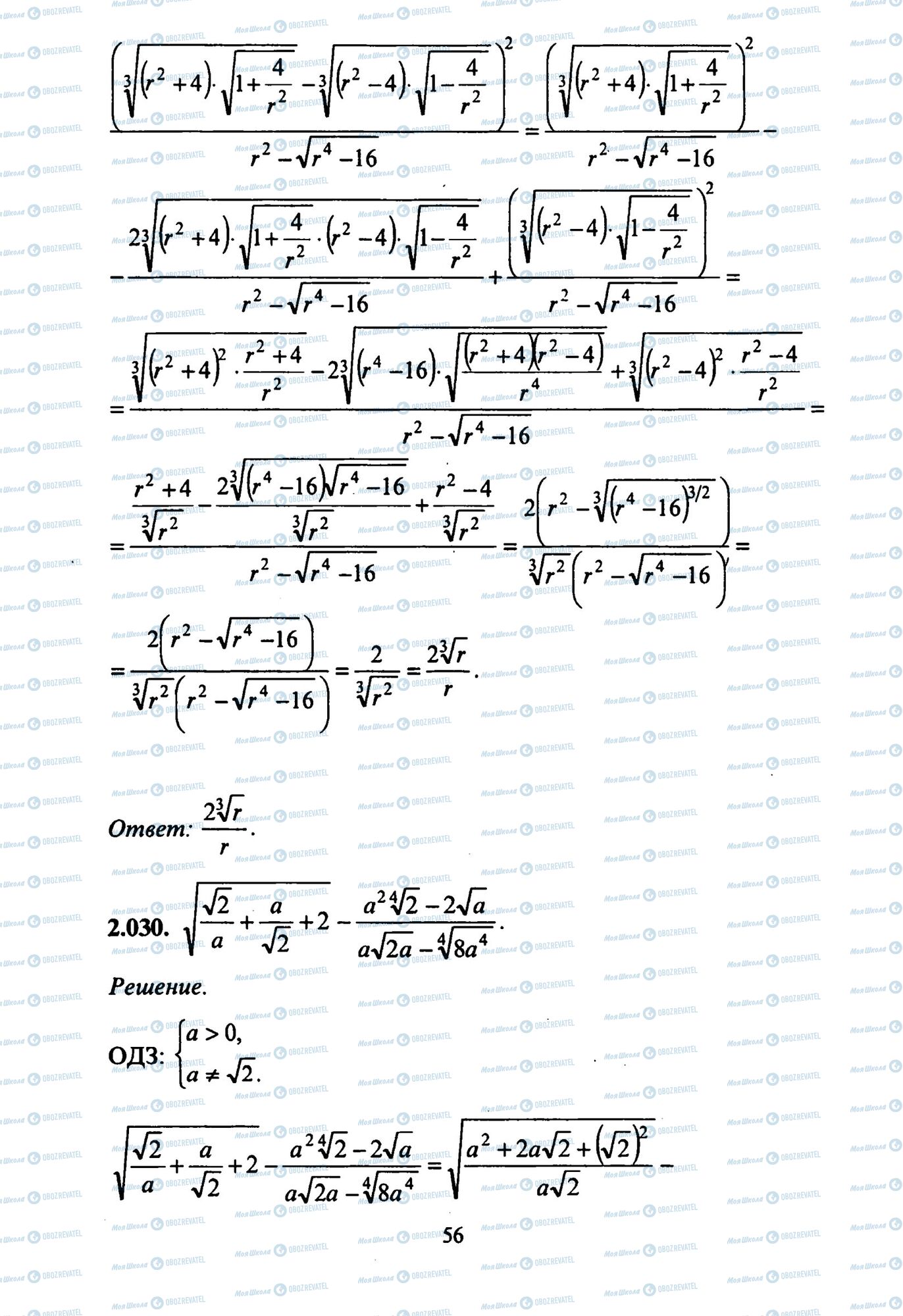 ЗНО Математика 11 клас сторінка 30