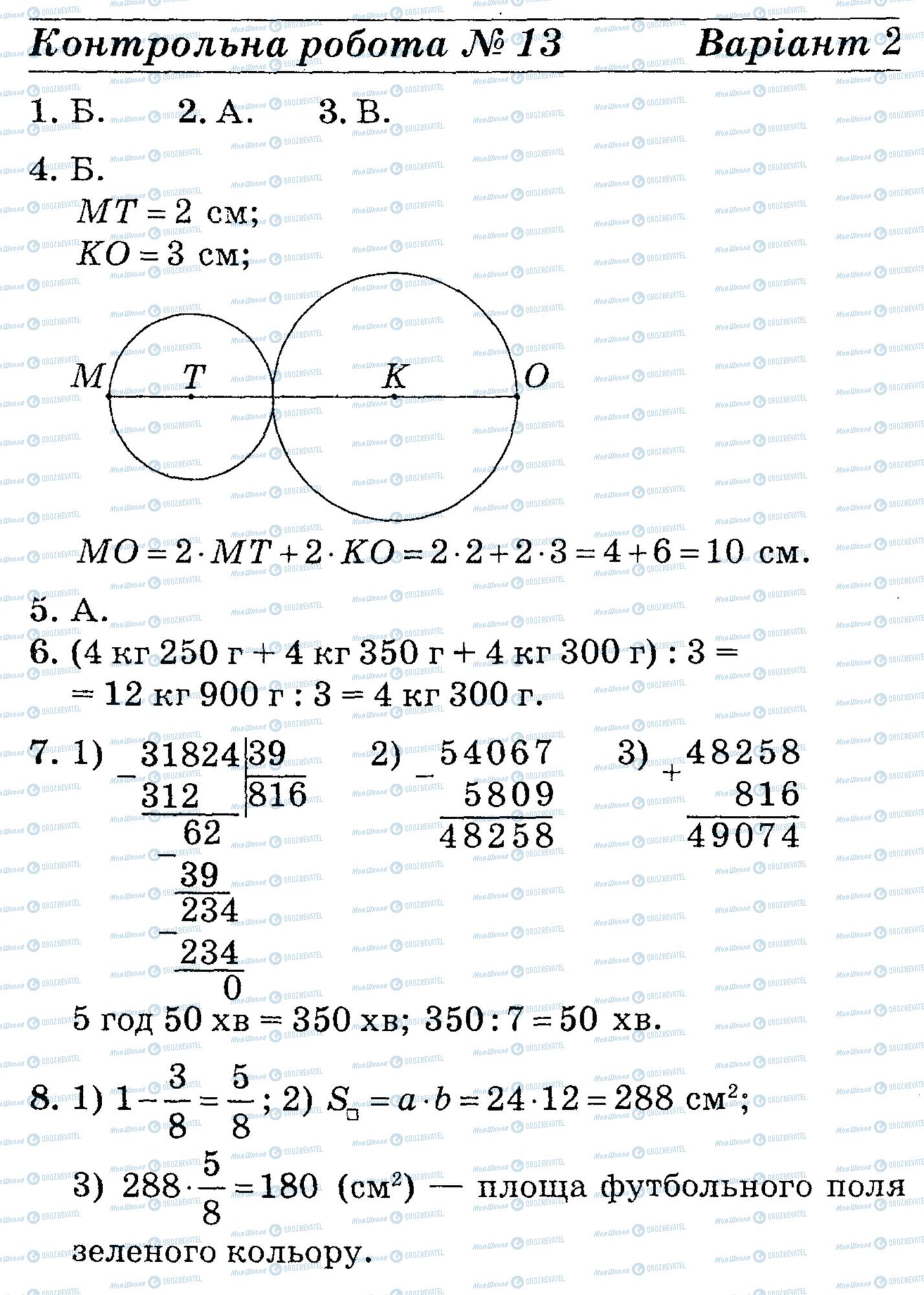 ДПА Математика 4 класс страница math-DPA-2013-4kl-K13-8