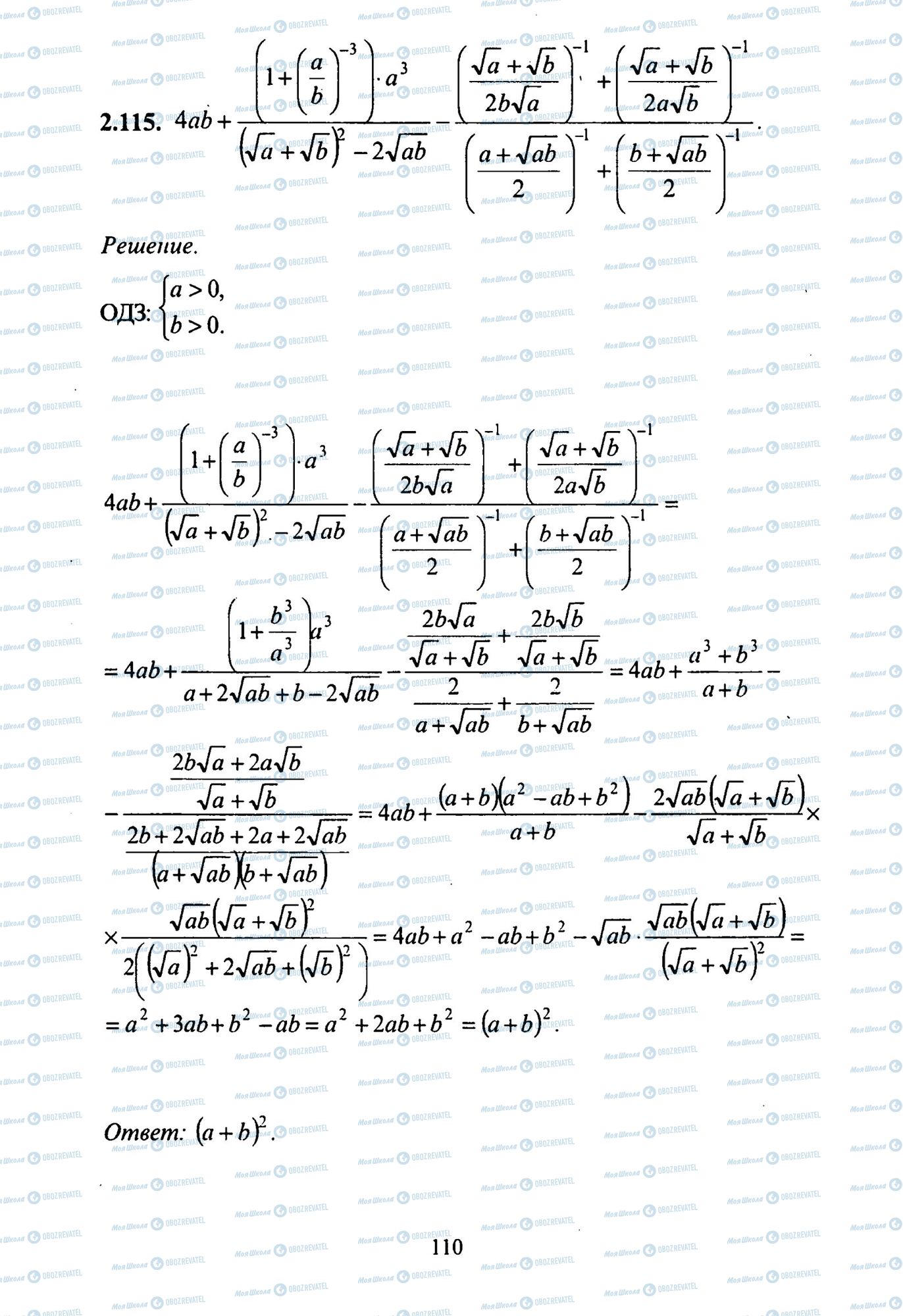 ЗНО Математика 11 класс страница 115