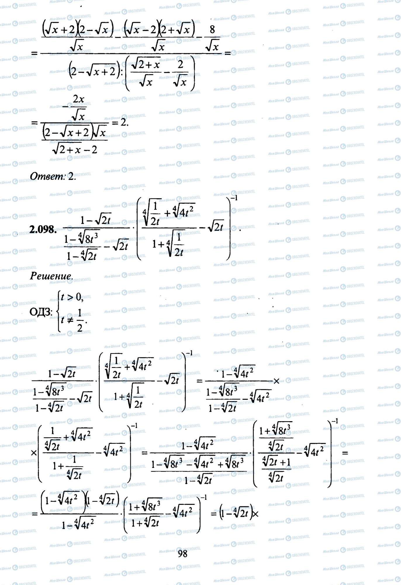 ЗНО Математика 11 класс страница 98