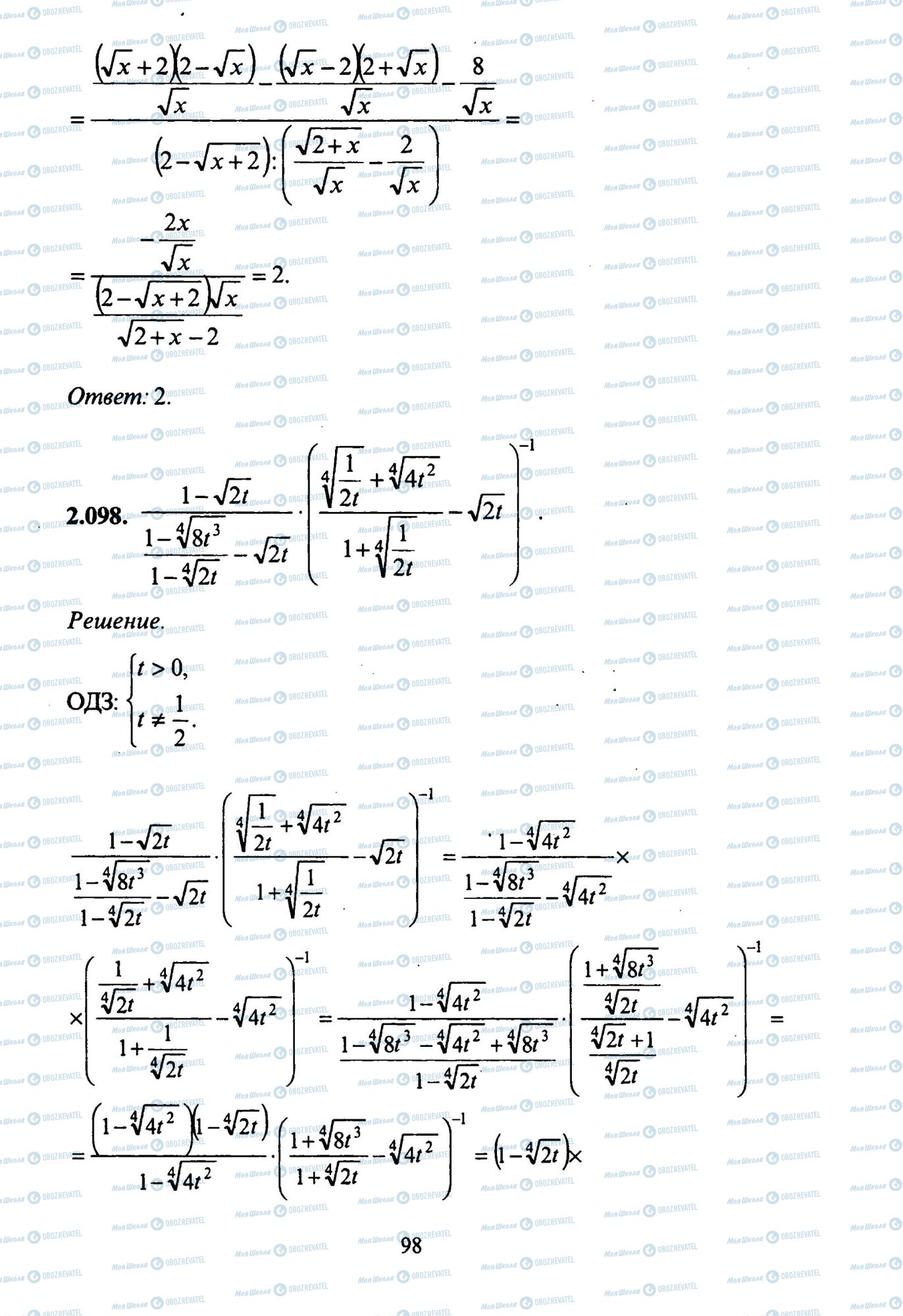 ЗНО Математика 11 клас сторінка 98