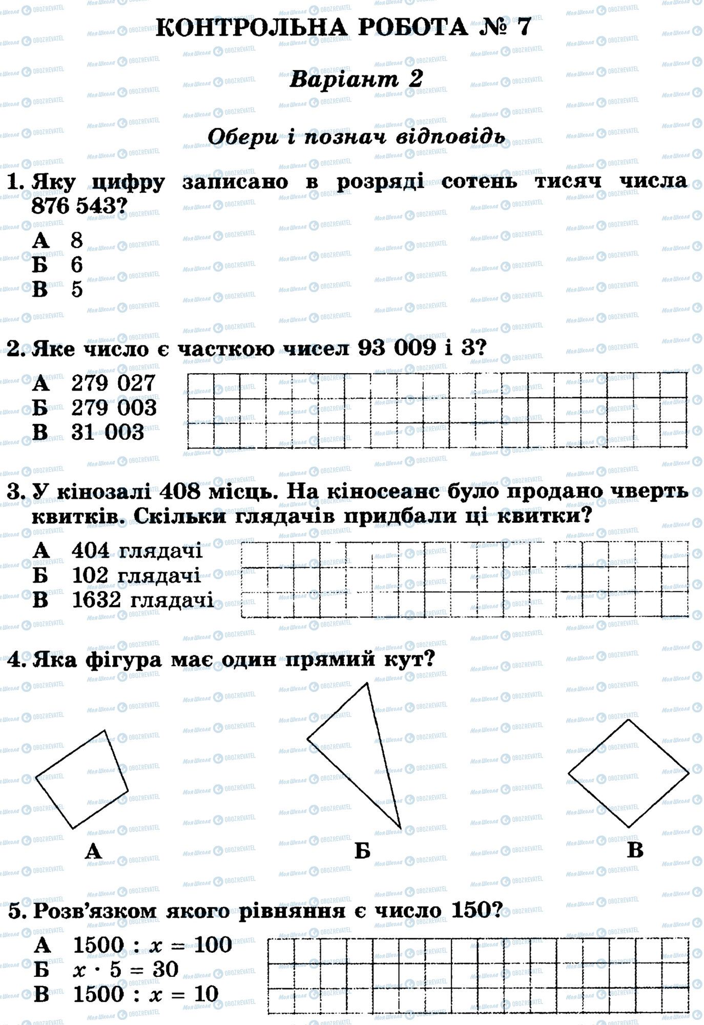 ДПА Математика 4 клас сторінка 1-5