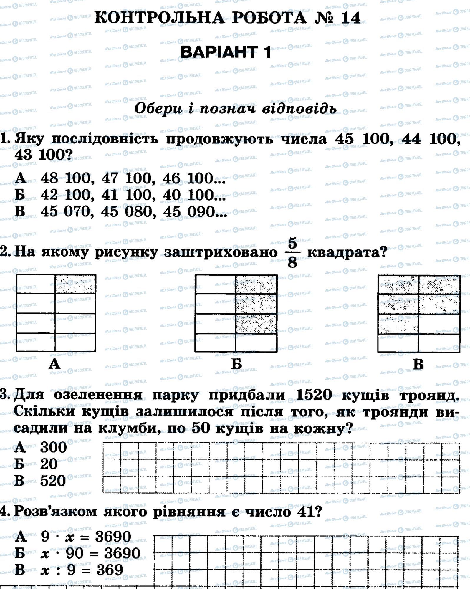 ДПА Математика 4 класс страница 1-4