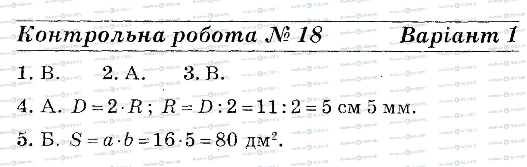 ДПА Математика 4 класс страница math-DPA-2013-4kl-K18-5