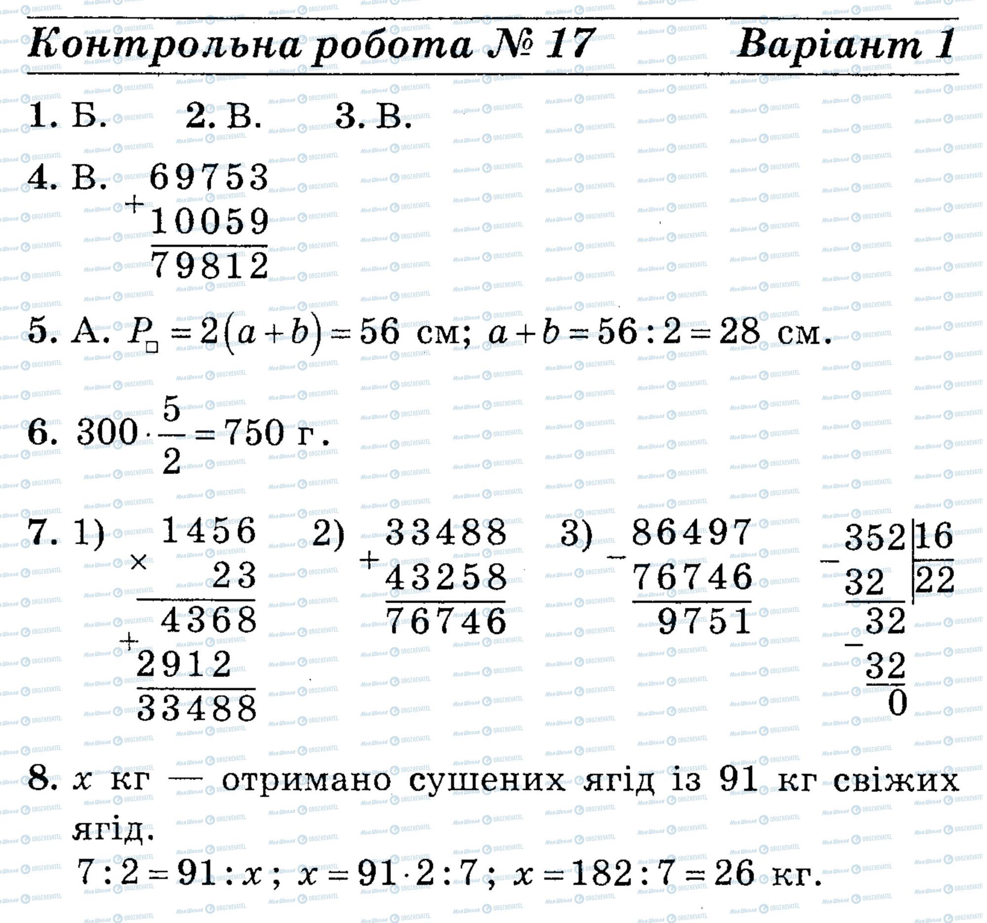 ДПА Математика 4 клас сторінка math-DPA-2013-4kl-K17-5