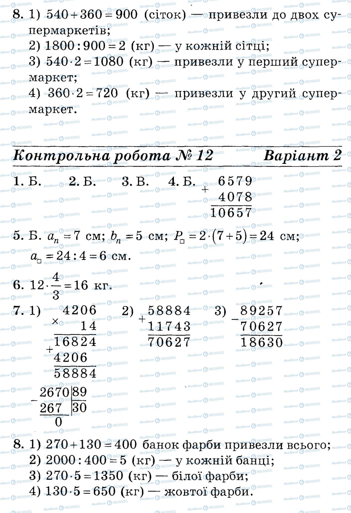 ДПА Математика 4 класс страница math-DPA-2013-4kl-K12-8