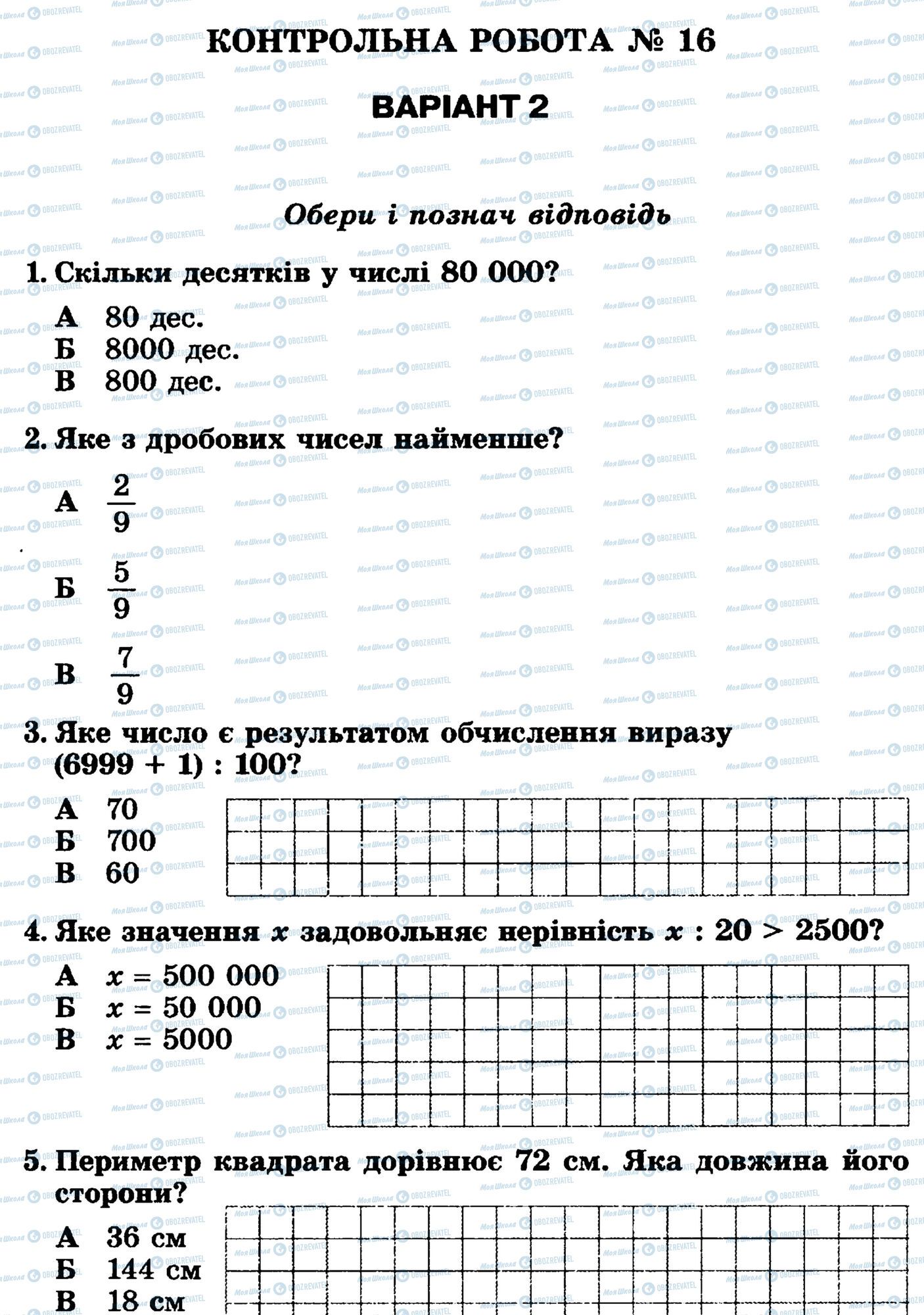 ДПА Математика 4 класс страница 1-5