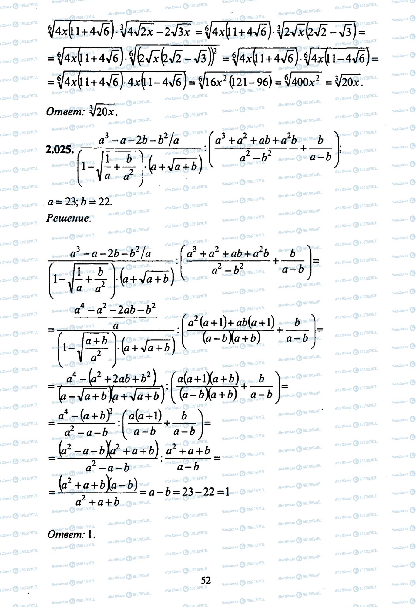 ЗНО Математика 11 клас сторінка 25