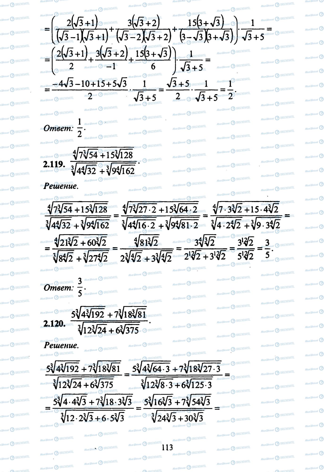 ЗНО Математика 11 клас сторінка 119-120