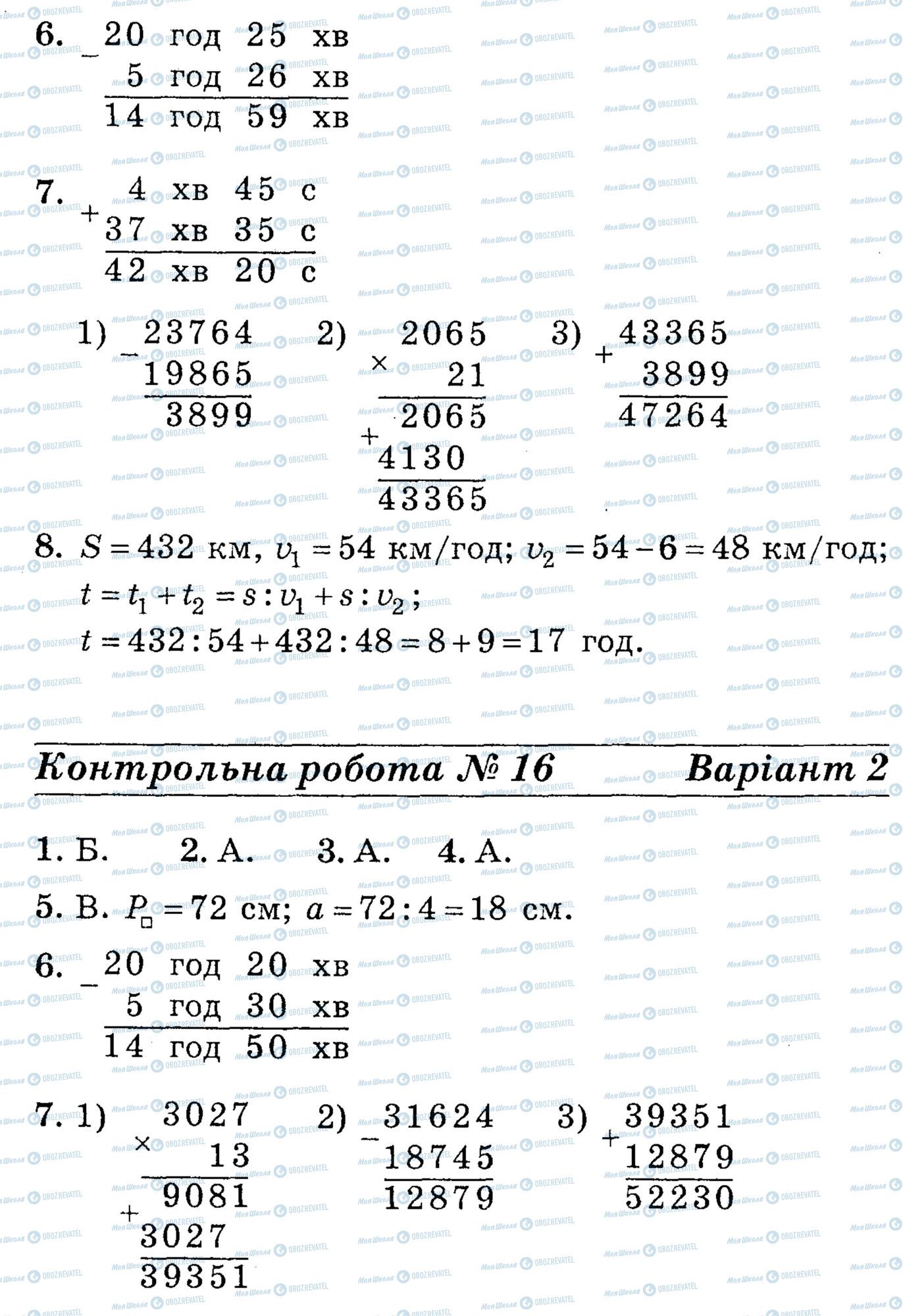 ДПА Математика 4 класс страница math-DPA-2013-4kl-K16-6
