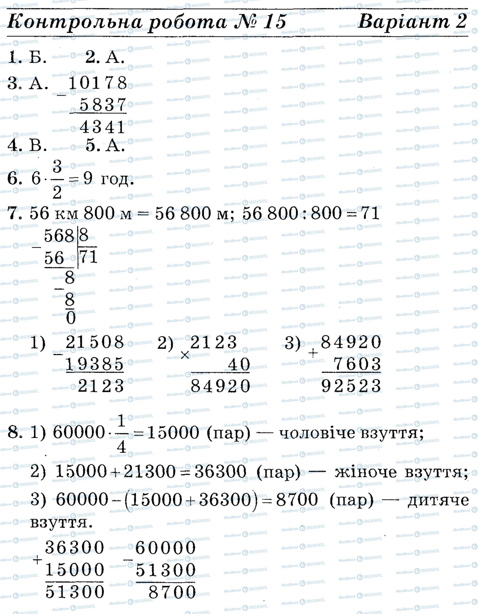 ДПА Математика 4 класс страница math-DPA-2013-4kl-K15-6
