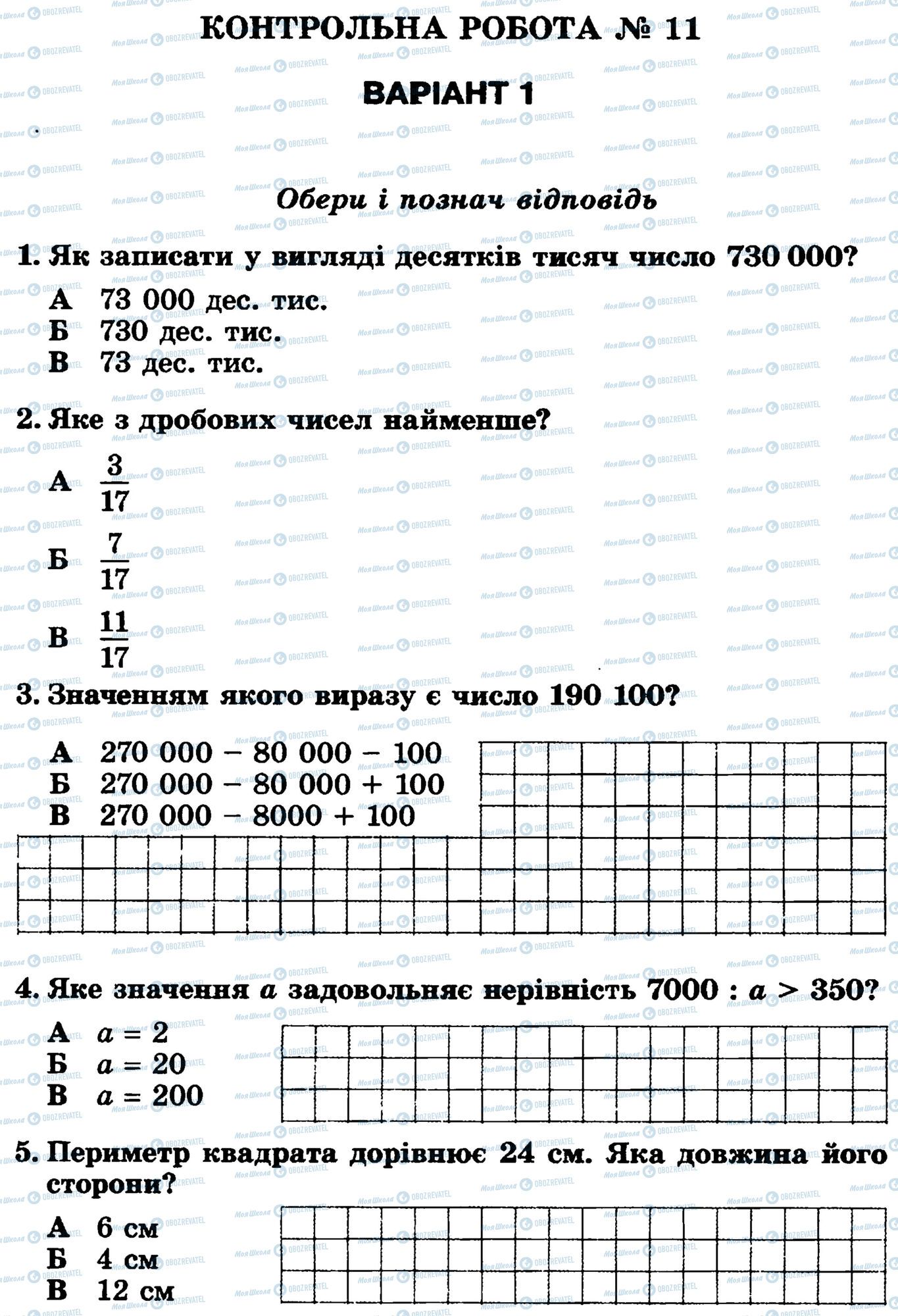 ДПА Математика 4 клас сторінка 1-5