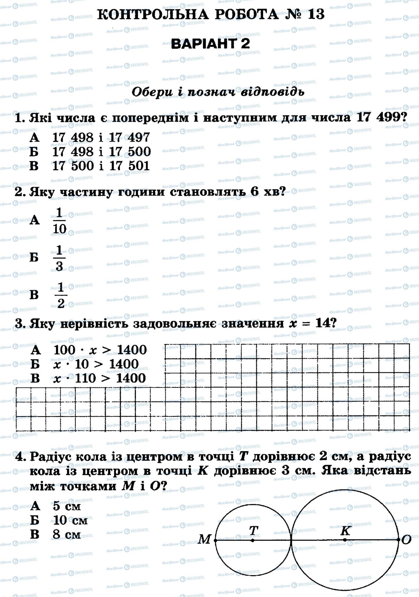 ДПА Математика 4 клас сторінка 1-4