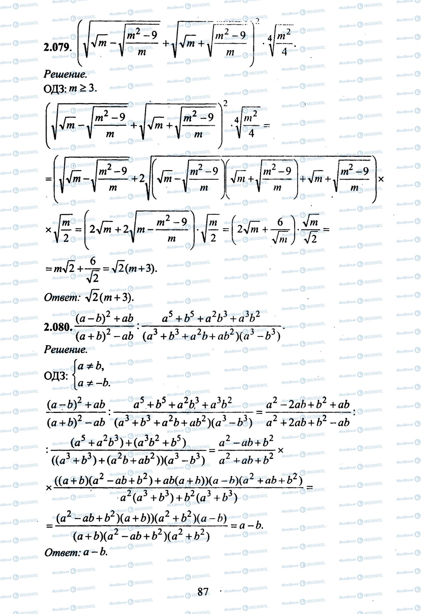 ЗНО Математика 11 класс страница 79-80