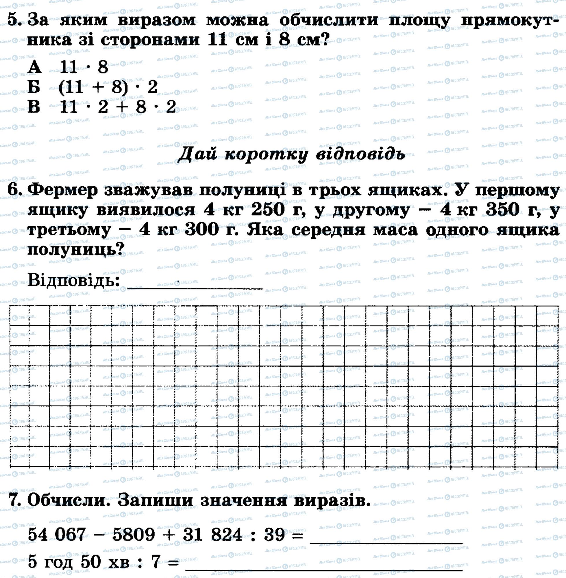 ДПА Математика 4 клас сторінка 5-7