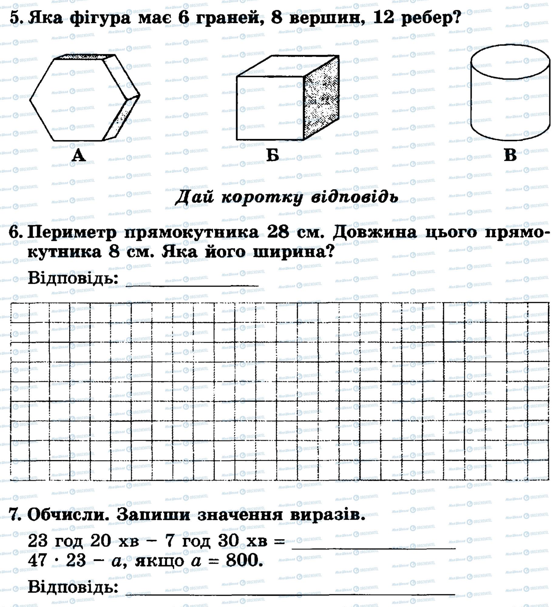 ДПА Математика 4 класс страница 5-7