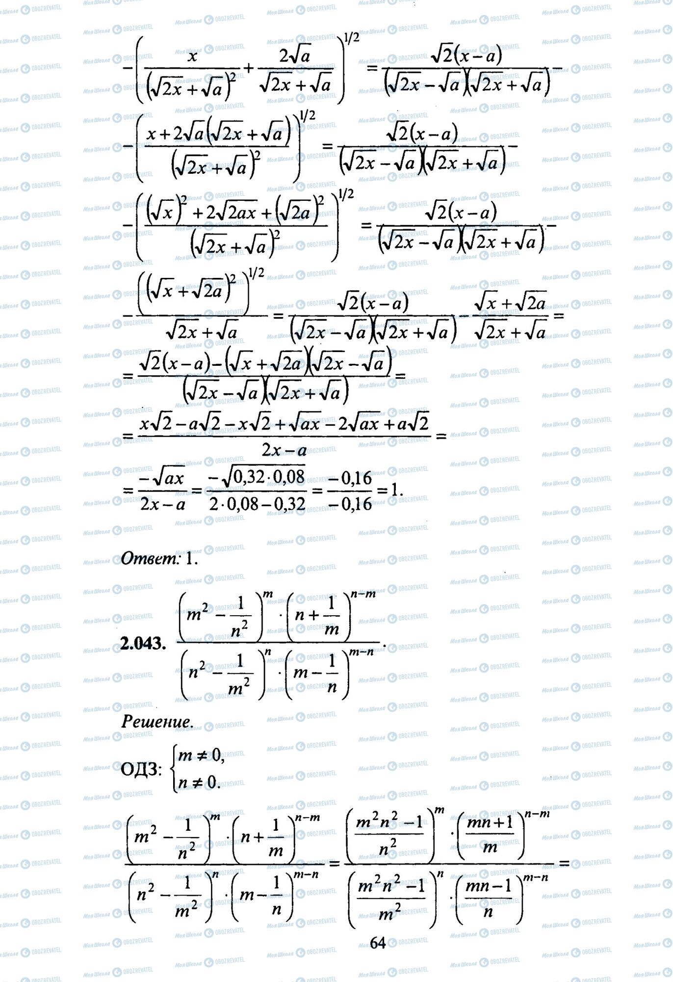 ЗНО Математика 11 класс страница 43