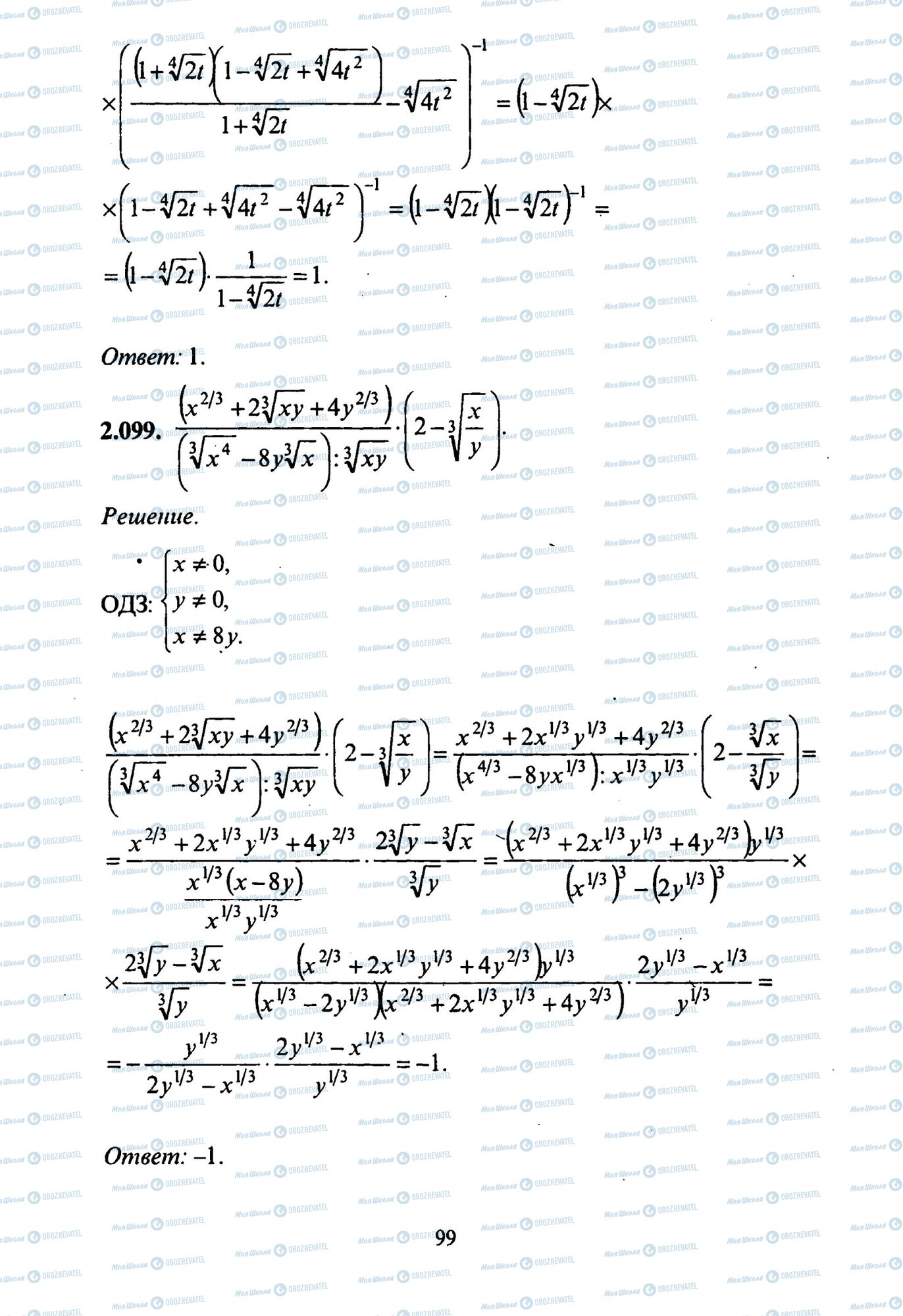 ЗНО Математика 11 клас сторінка 99