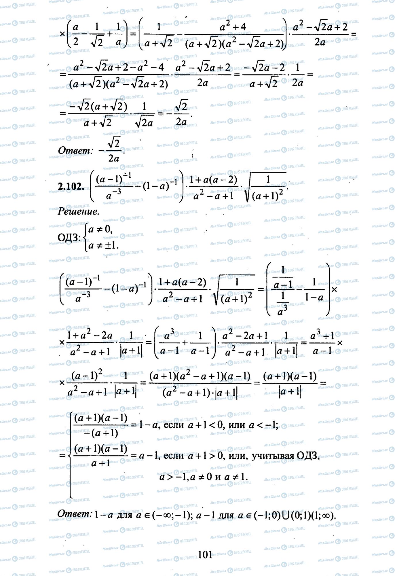 ЗНО Математика 11 клас сторінка 102