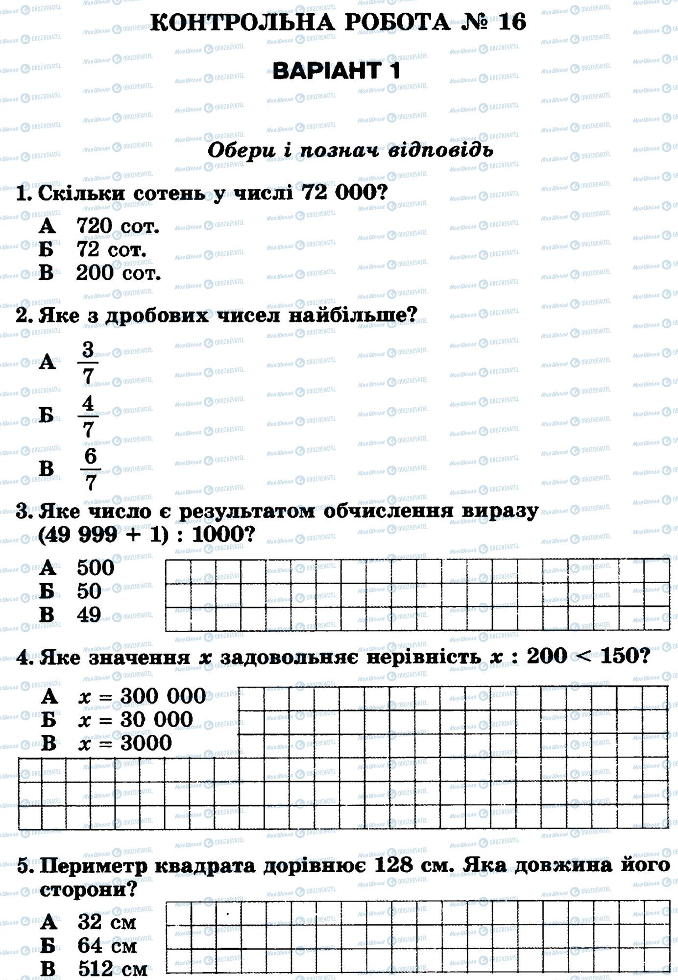 ДПА Математика 4 класс страница 1-5