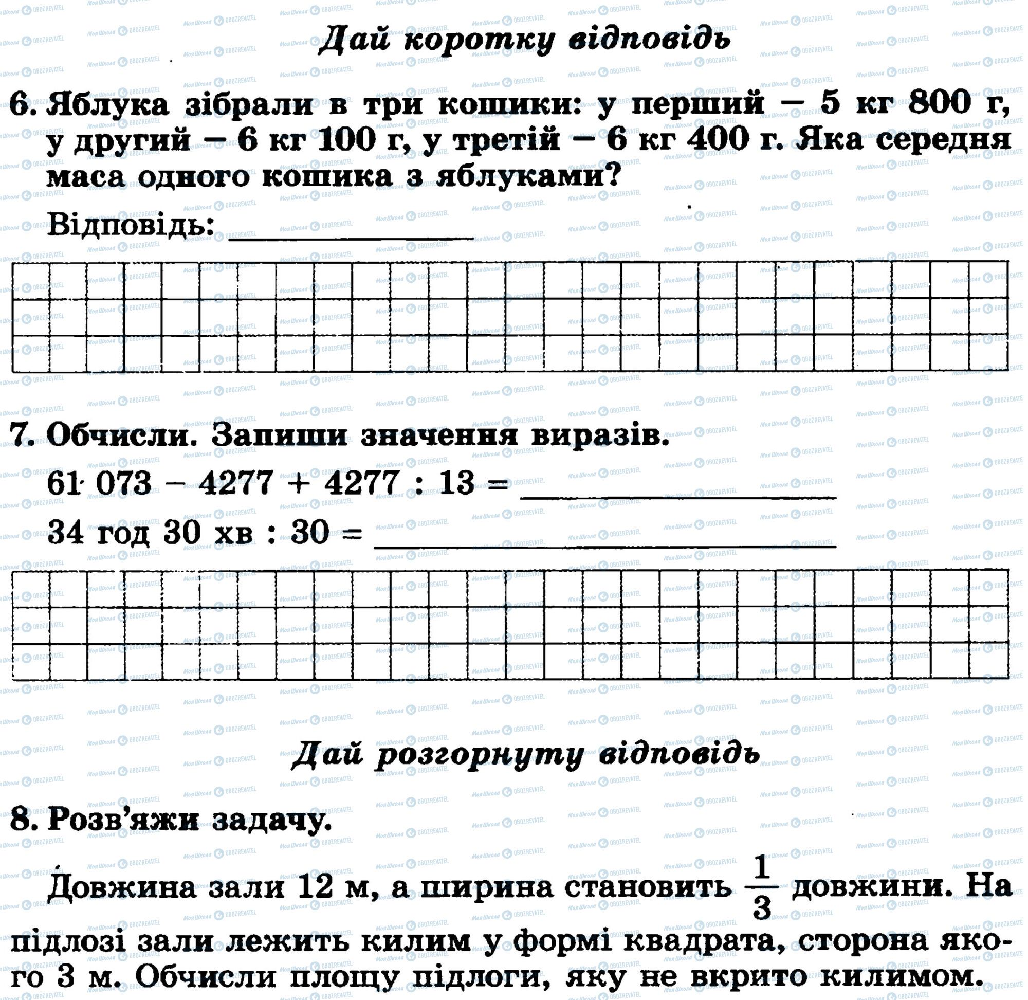 ДПА Математика 4 клас сторінка 6-8