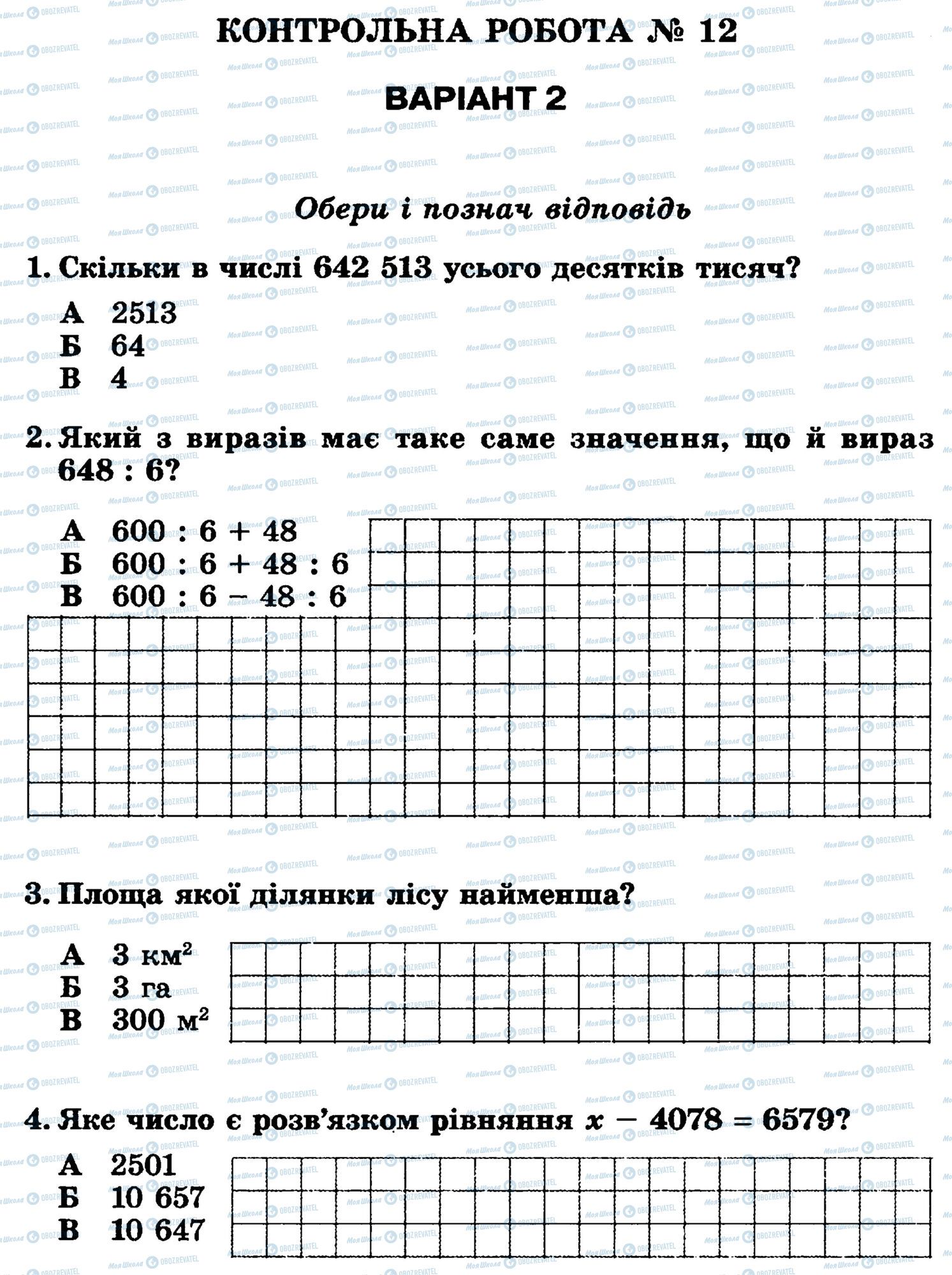 ДПА Математика 4 клас сторінка 1-4