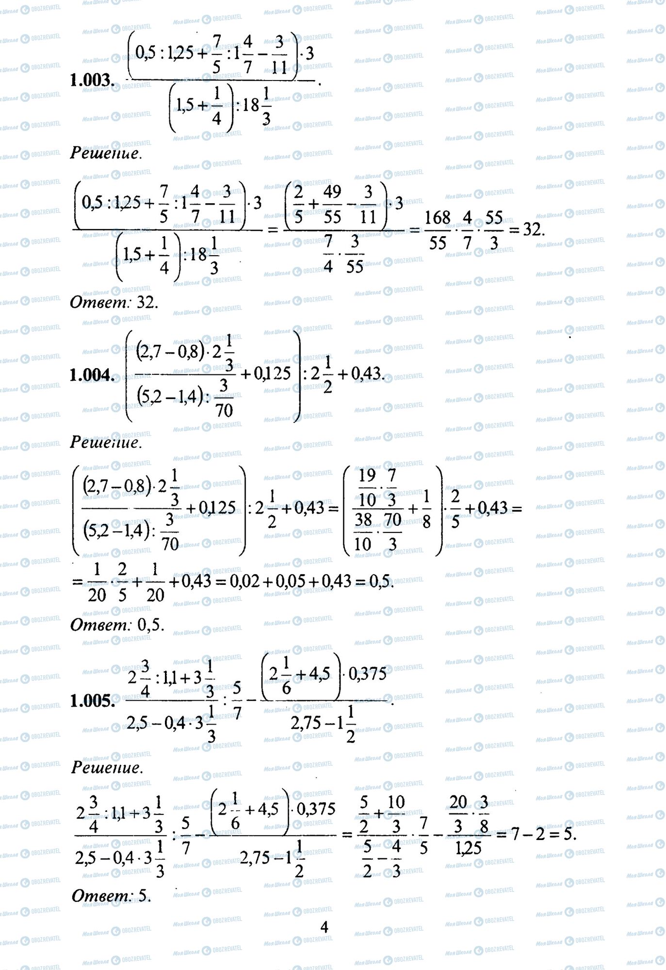 ЗНО Математика 11 класс страница 3-5