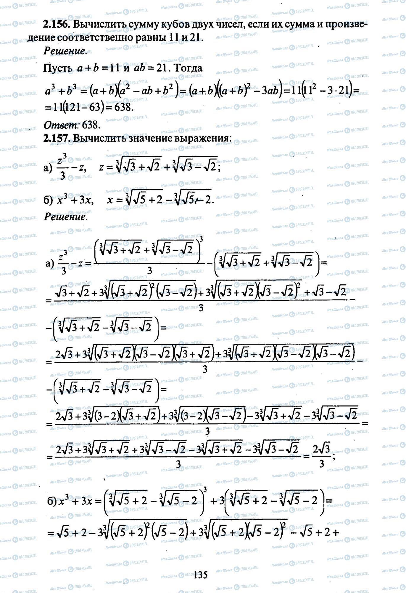 ЗНО Математика 11 клас сторінка 156