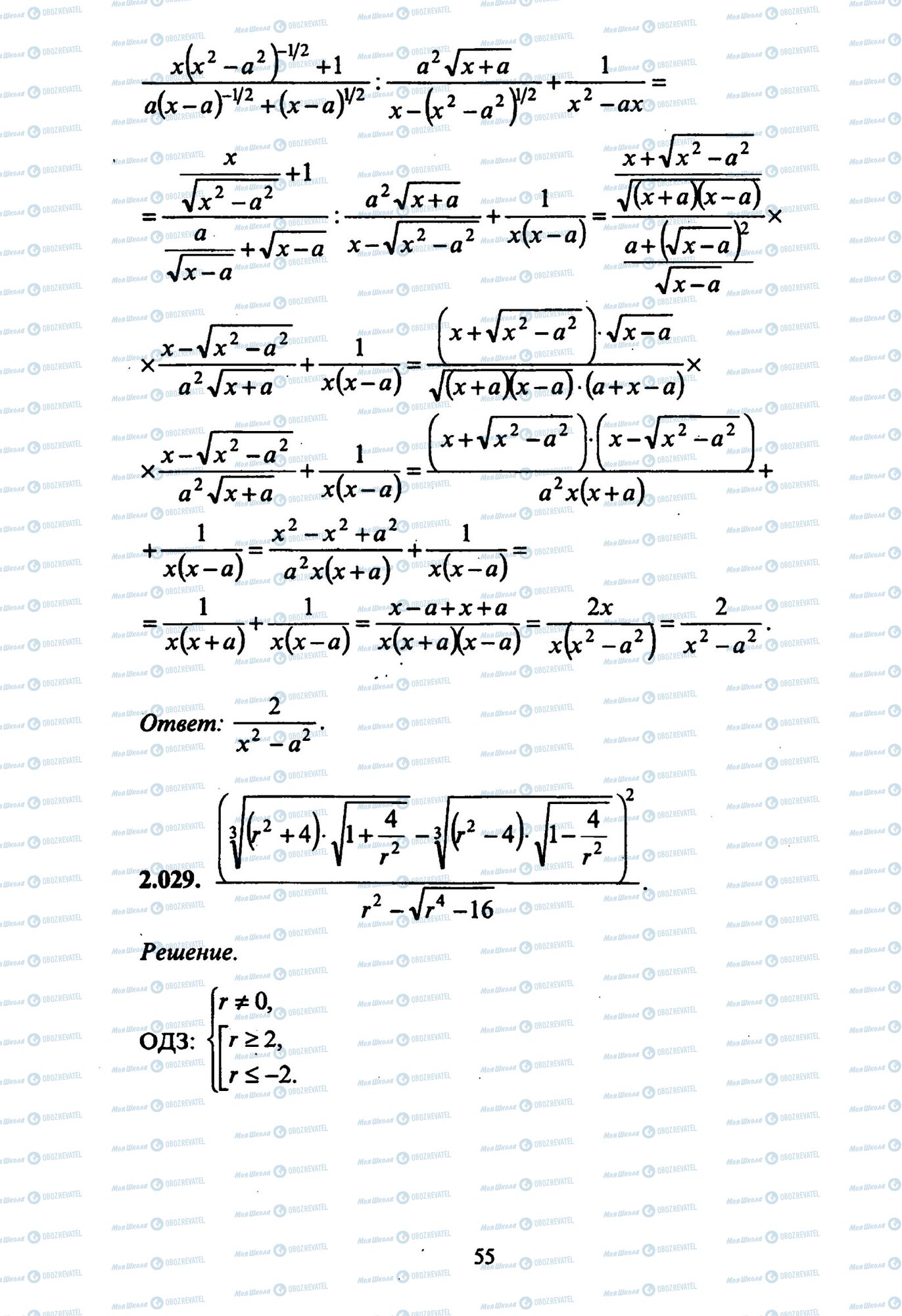 ЗНО Математика 11 клас сторінка 29