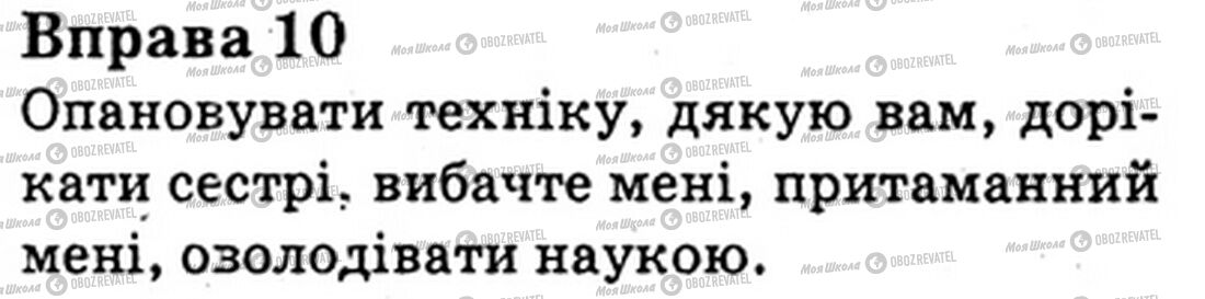 ГДЗ Українська мова 6 клас сторінка Bnp.10