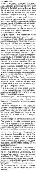 ГДЗ Українська мова 6 клас сторінка Bnp.108