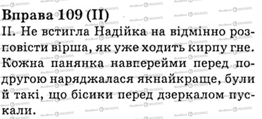 ГДЗ Українська мова 6 клас сторінка Bnp.109(II)