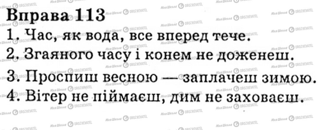 ГДЗ Укр мова 6 класс страница Bnp.113