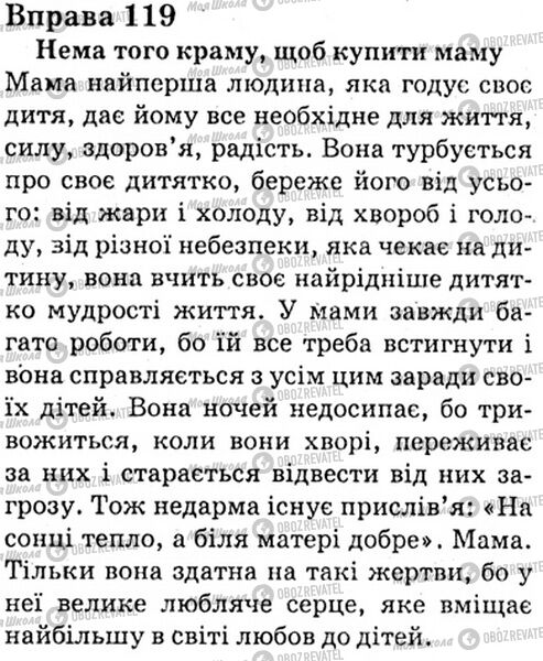 ГДЗ Українська мова 6 клас сторінка Bnp.119