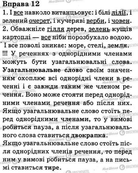 ГДЗ Укр мова 6 класс страница Bnp.12
