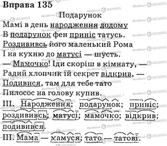 ГДЗ Українська мова 6 клас сторінка Bnp.135